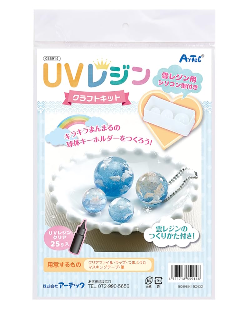 Amazon | UVレジンクラフトキット［球体キーホルダー（雲